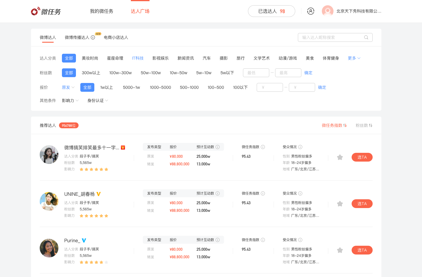 微博任务