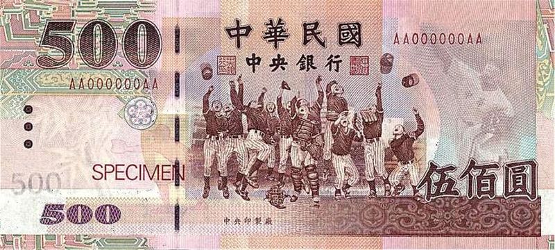 人民币和台币