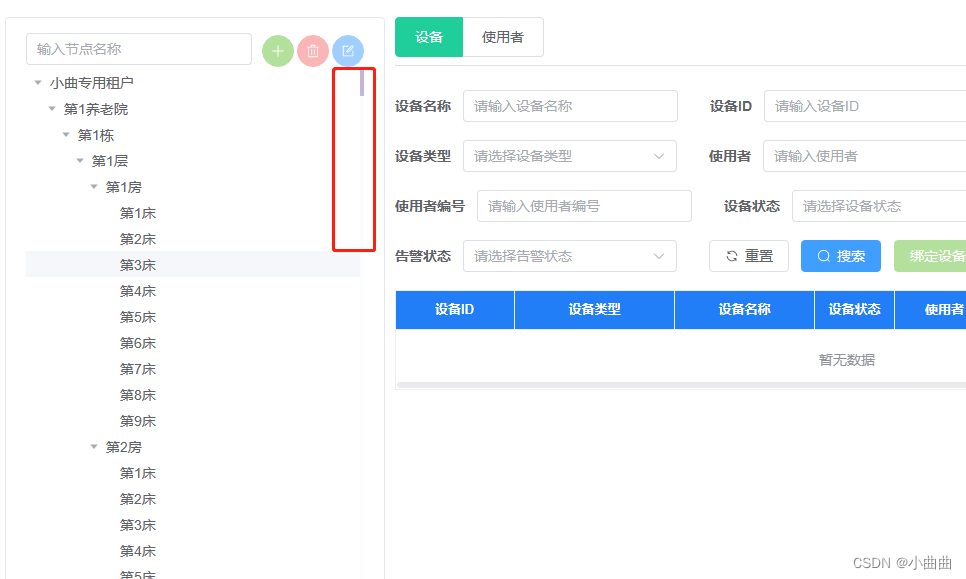 设置滚动条样式