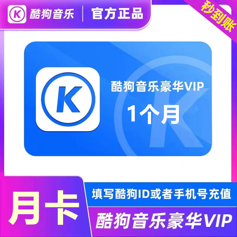 酷狗音乐vip