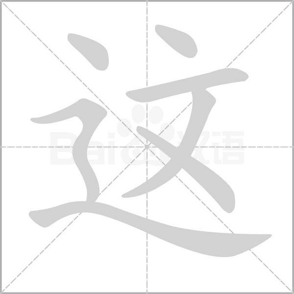 this什么意思