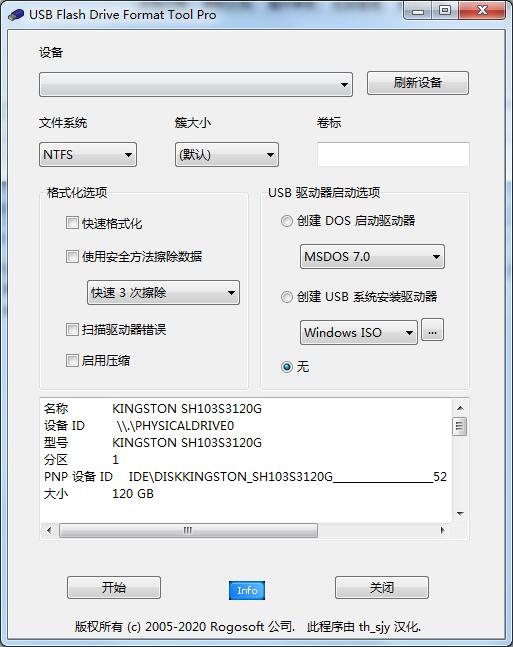 u盘格式化软件