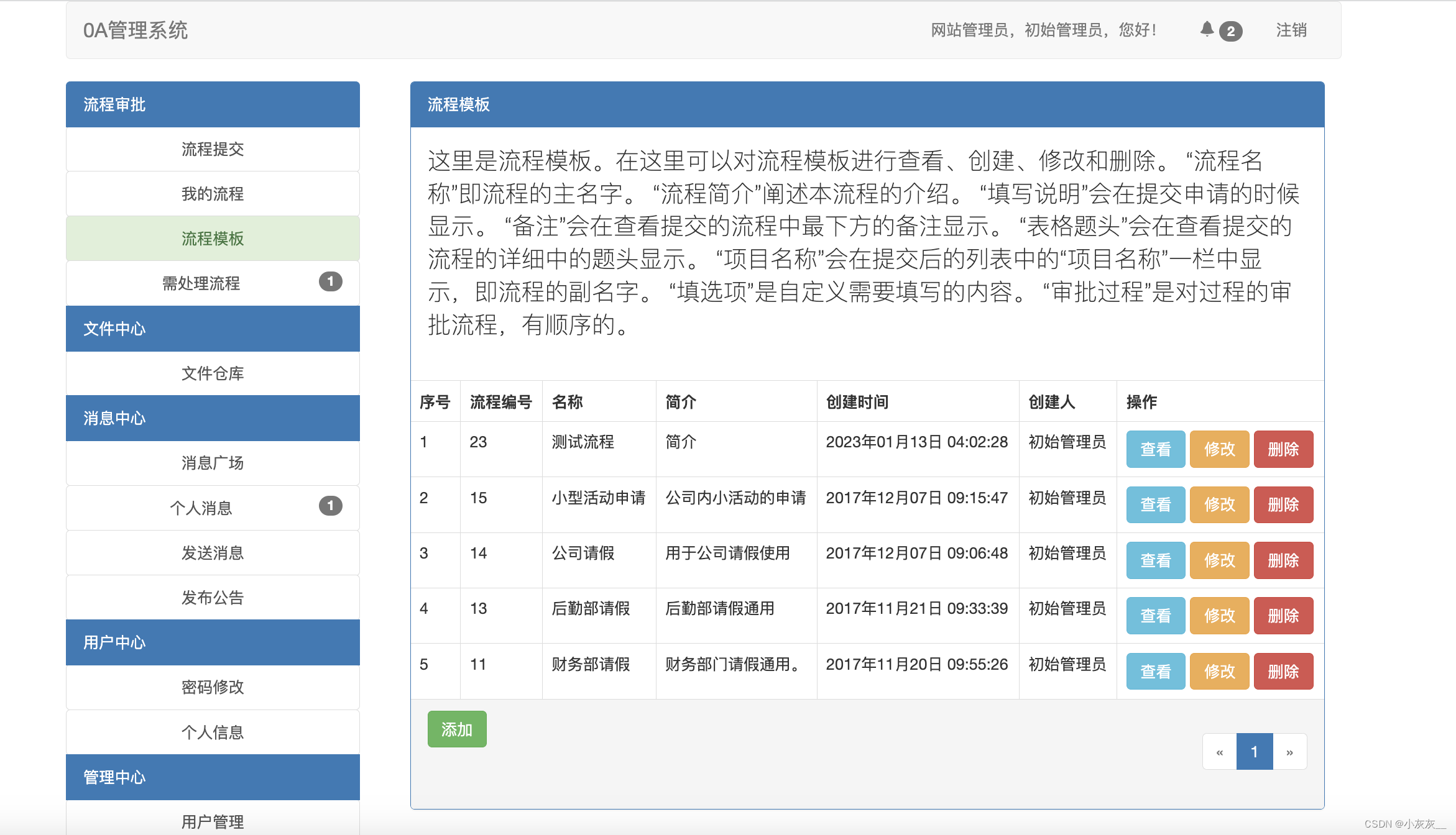 开源oa