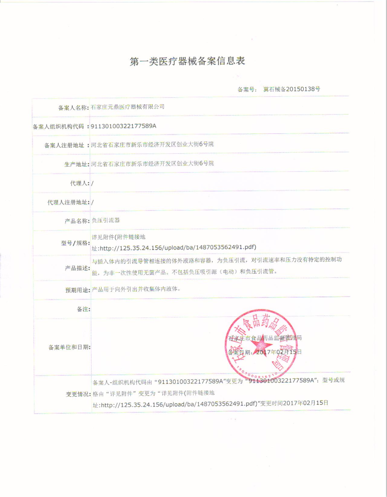 河北医疗器械的备案信息