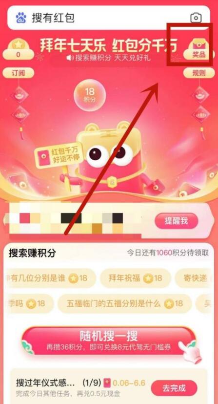 搜红包