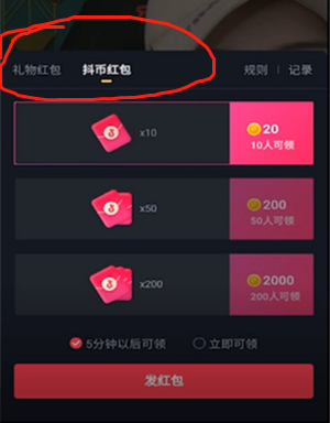 抖音怎么发红包