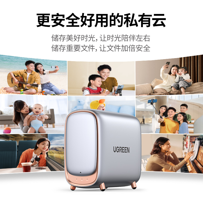 绿联私有云