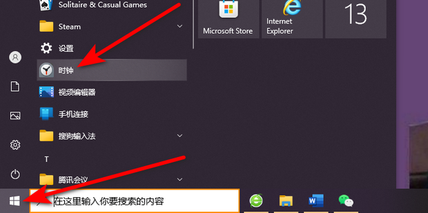 电脑闹钟怎么设置