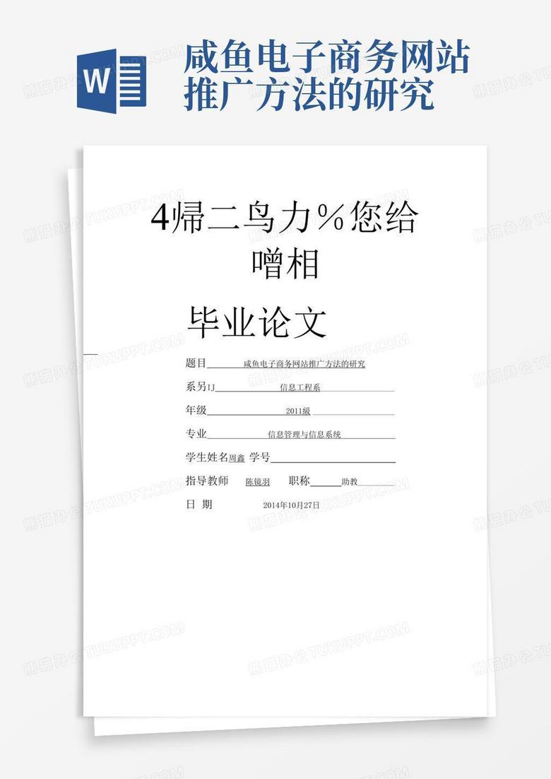电子商务推广方法