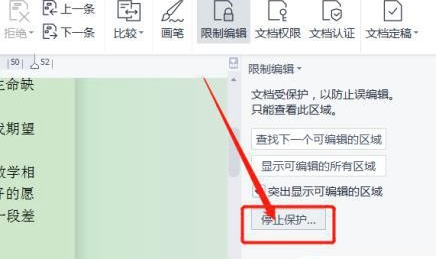 wps无法编辑