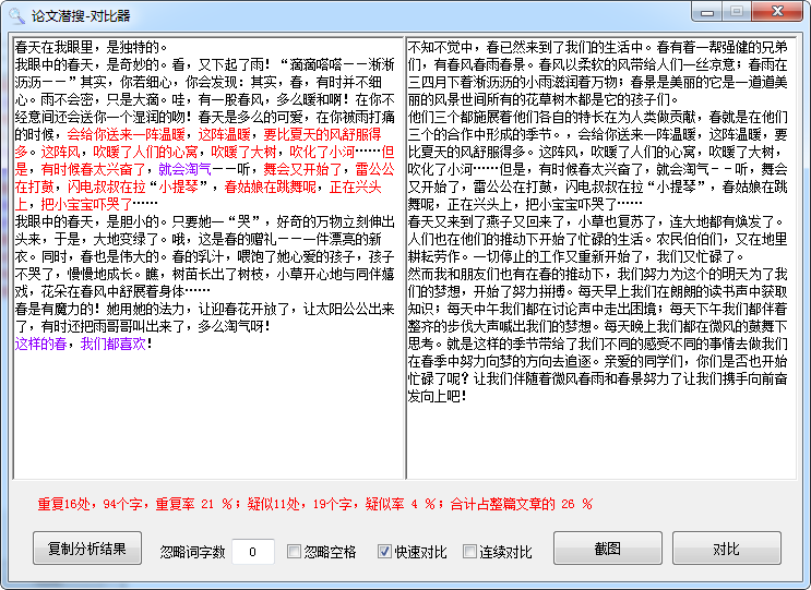 文本对比工具在线