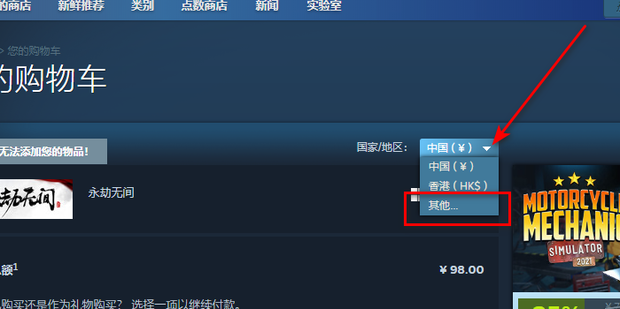 steam改地区