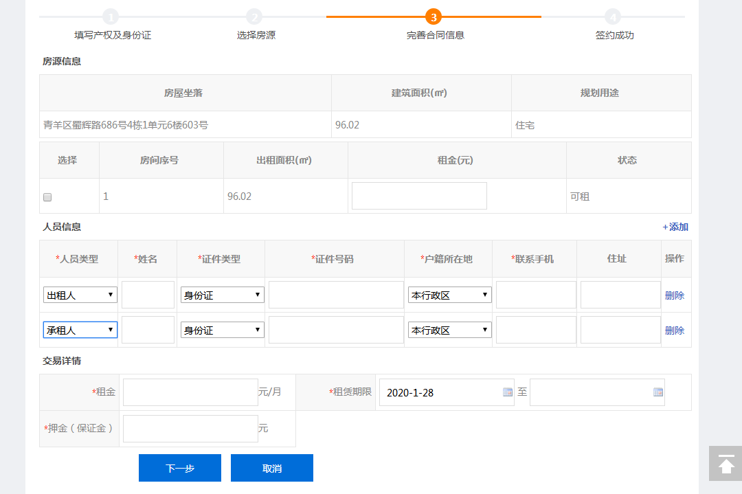 成都租赁合同网签备案