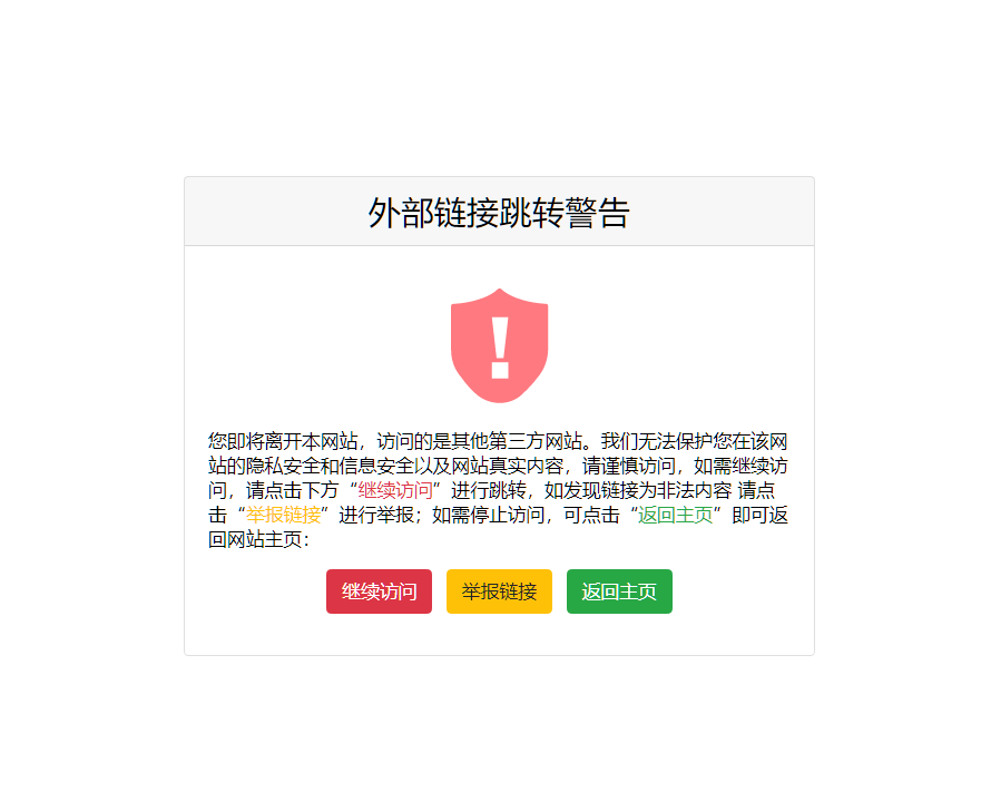 跳转提示