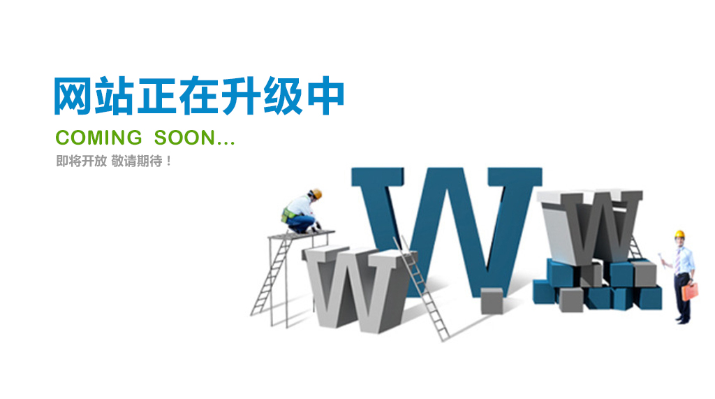 网站升级