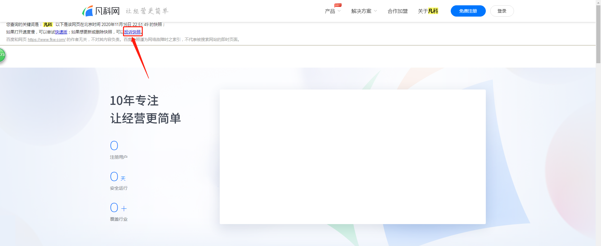 如何删除百度快照