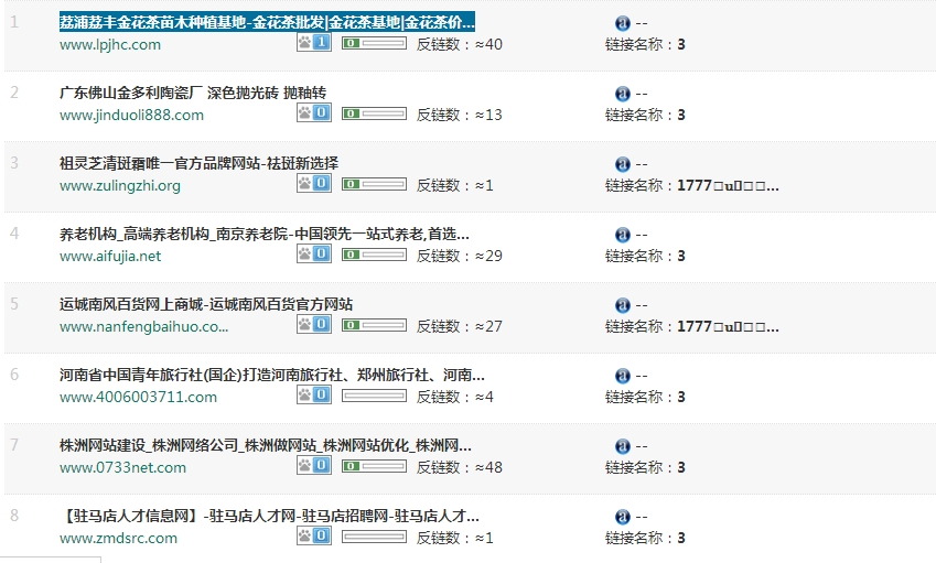外链查询
