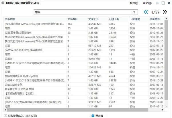 bt磁力搜索引擎