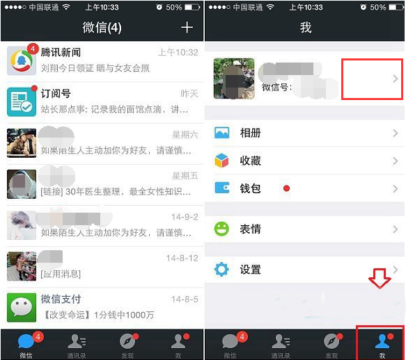 微信号更改