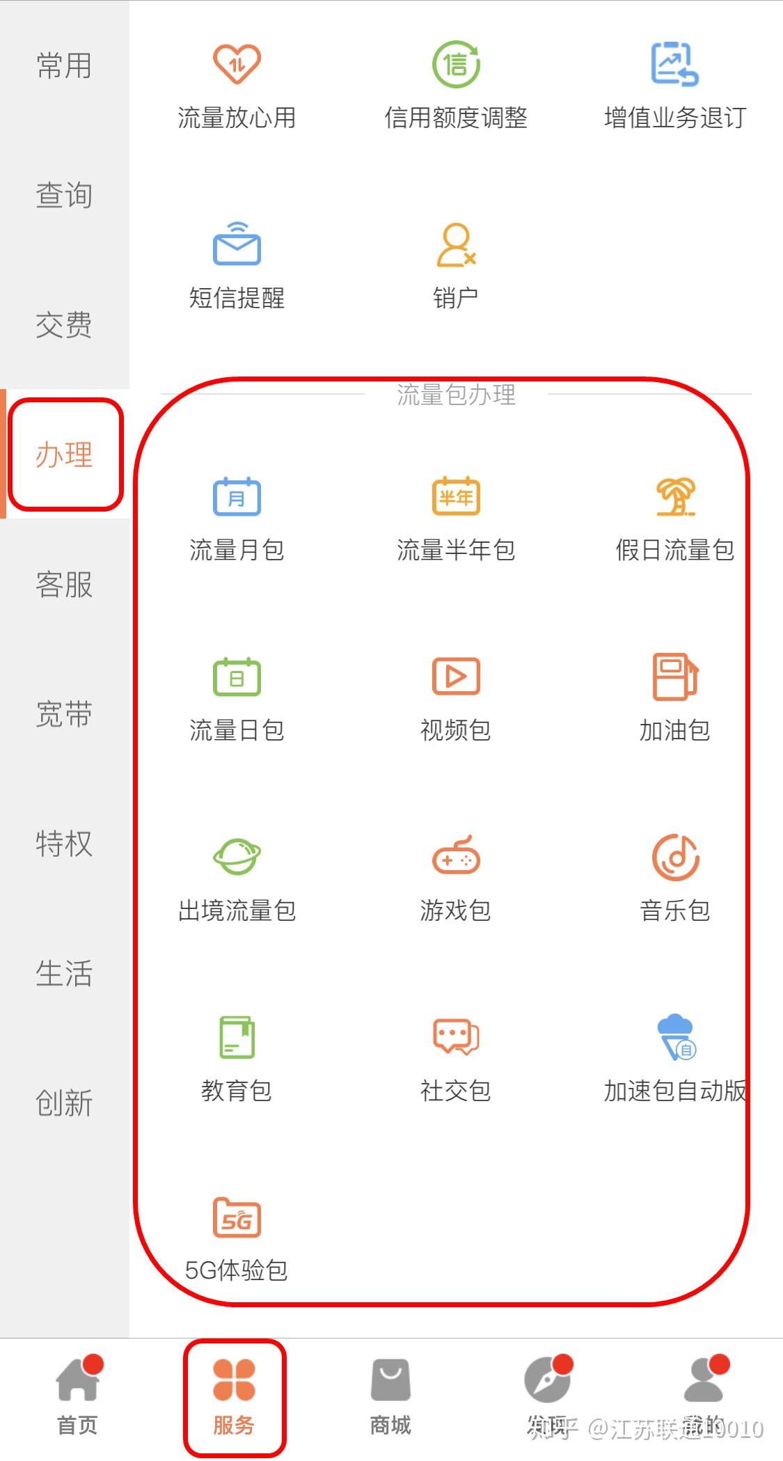 联通流量包怎么买