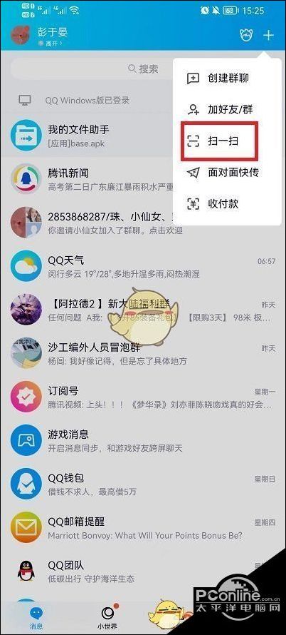 qq扫一扫在哪里