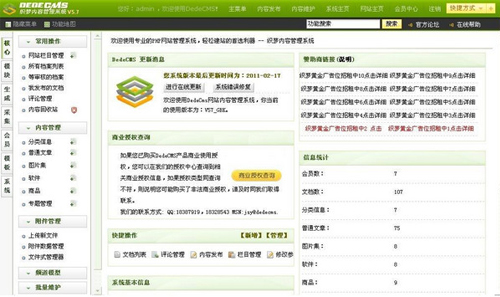 织梦cms