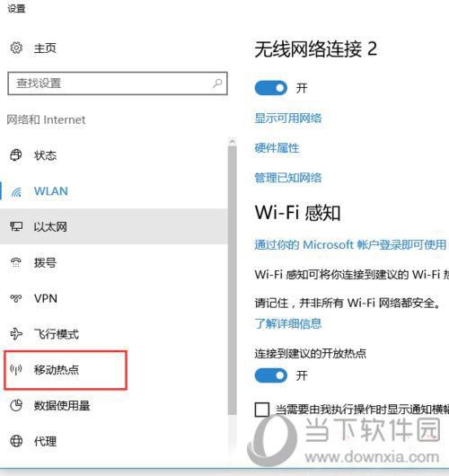 热点wifi