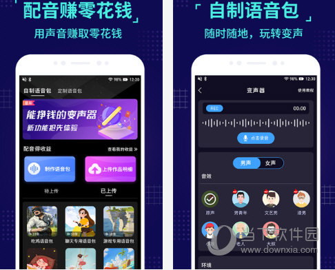 魔音变声器