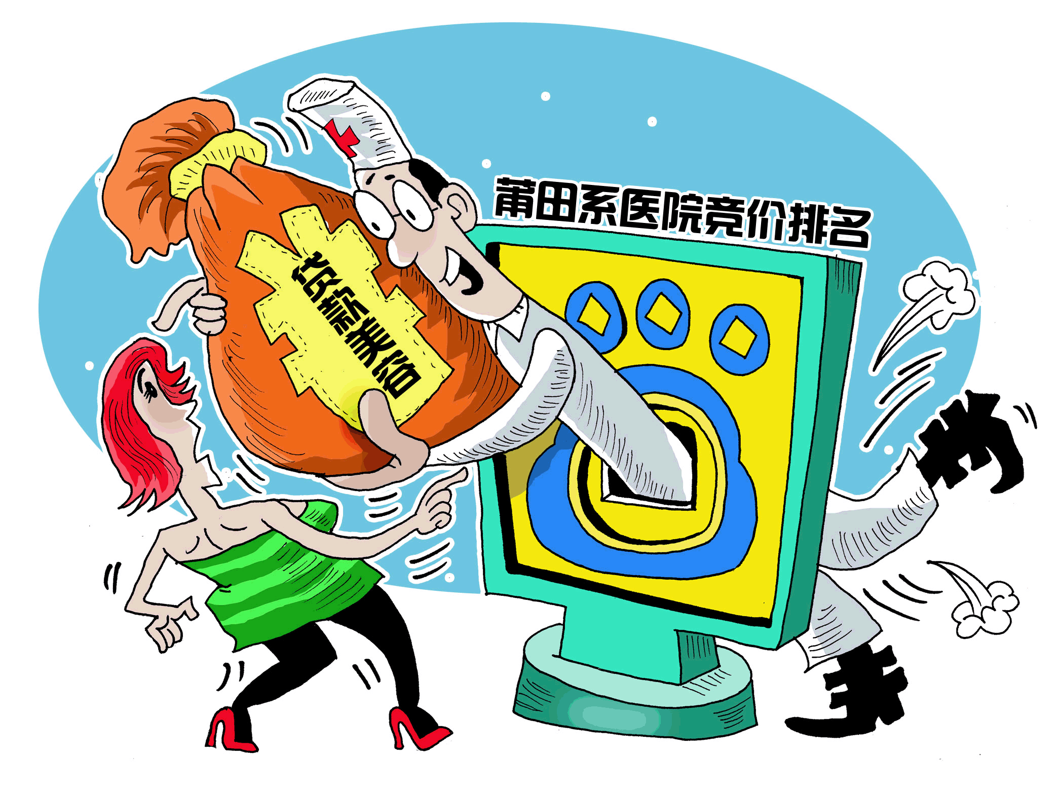 莆田系什么意思