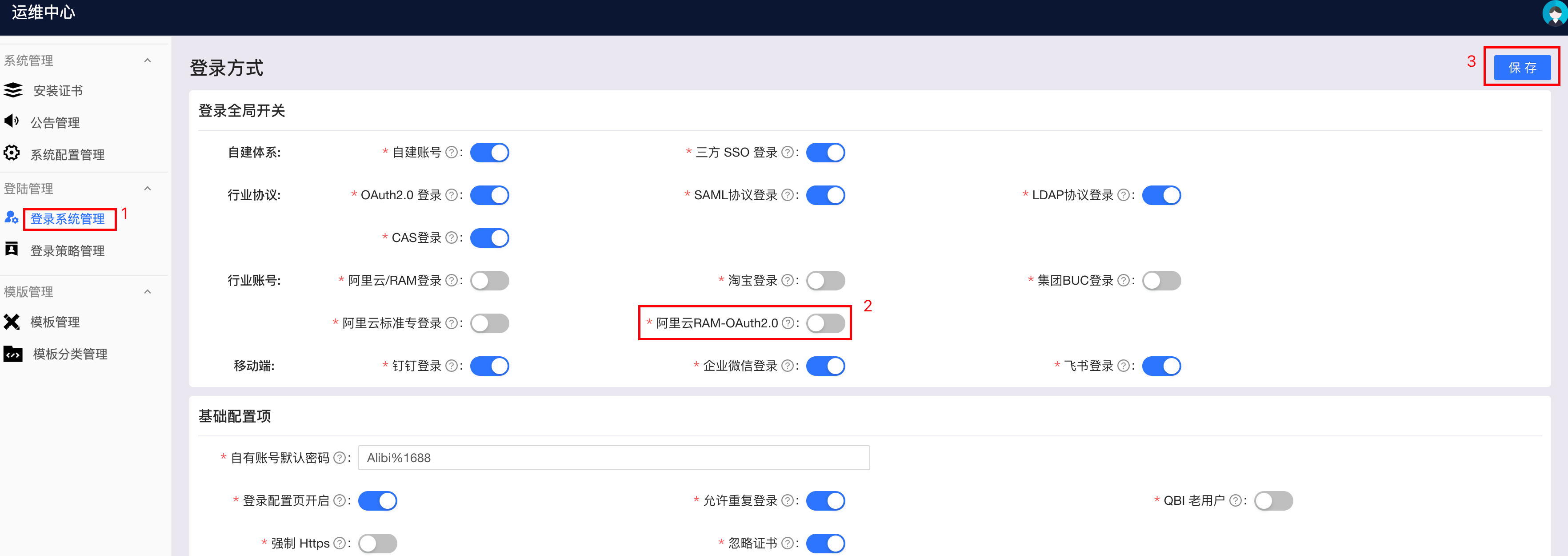 阿里云ram登录