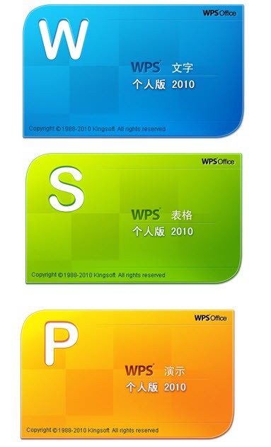 wps图标