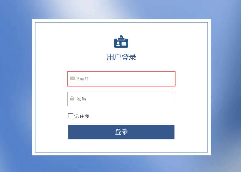 自动登录