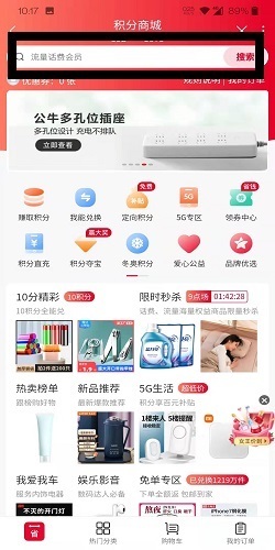 联通积分换话费