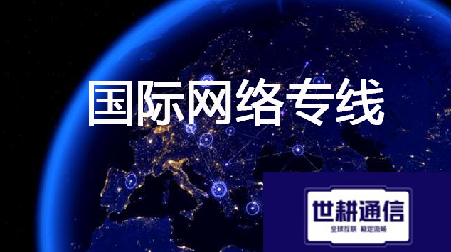 专线ip