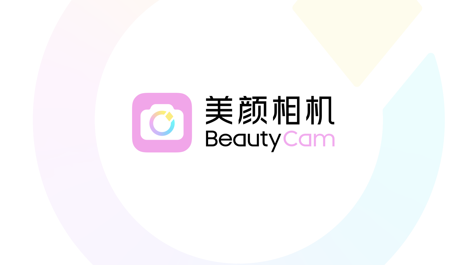 相机美颜