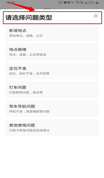 高德地图客服