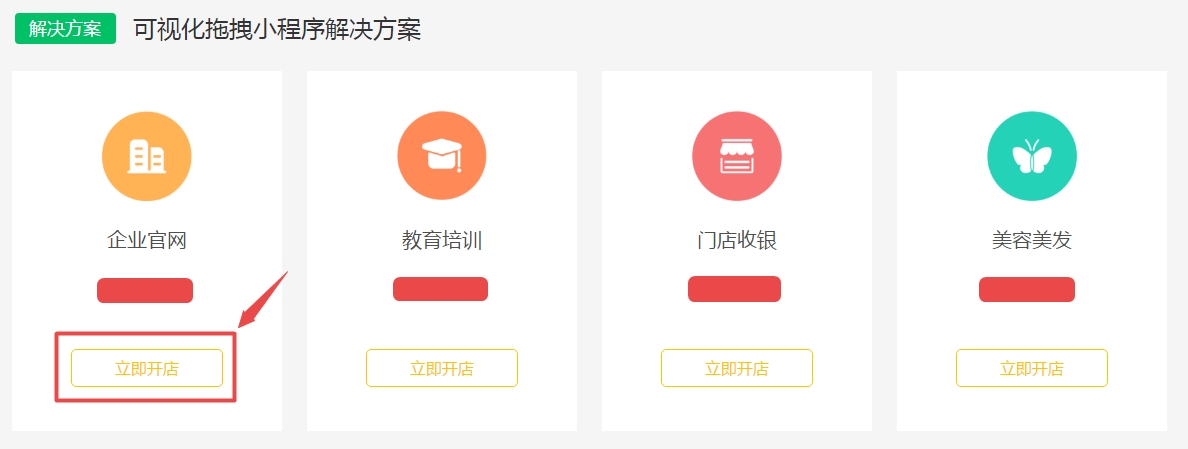 如何创建小程序