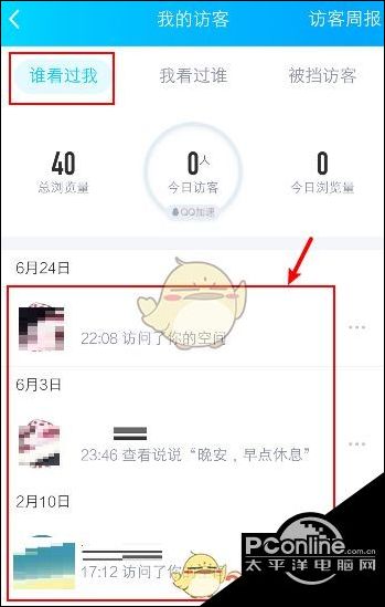 qq空间查询