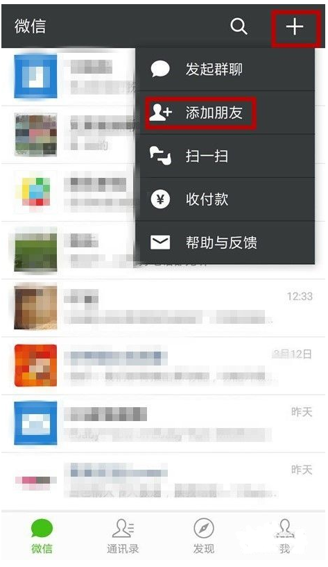 微信禁止添加好友