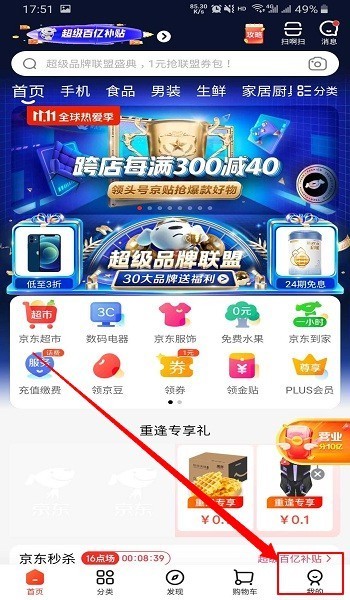 京东怎么开通白条