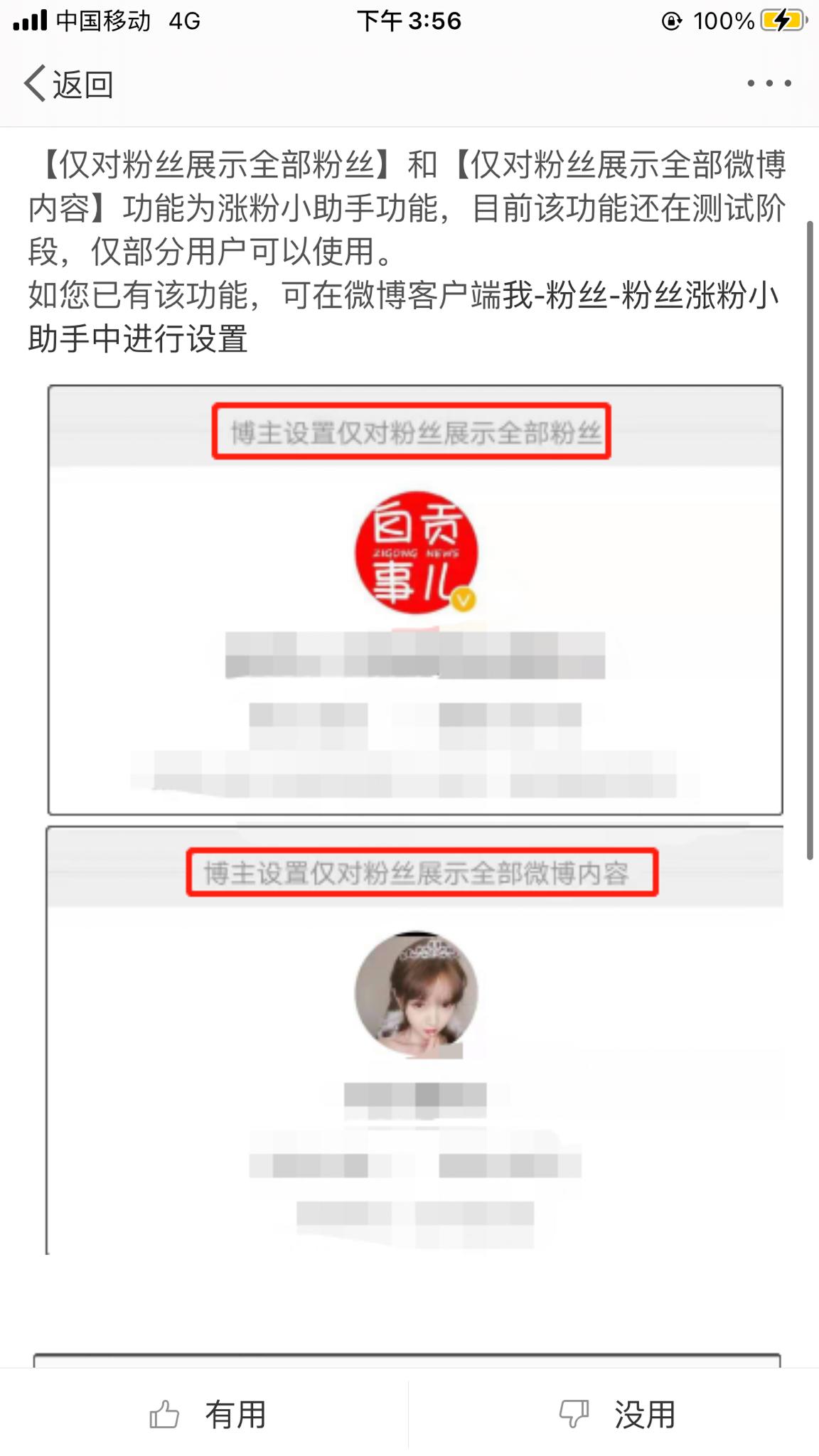 微博怎么备注