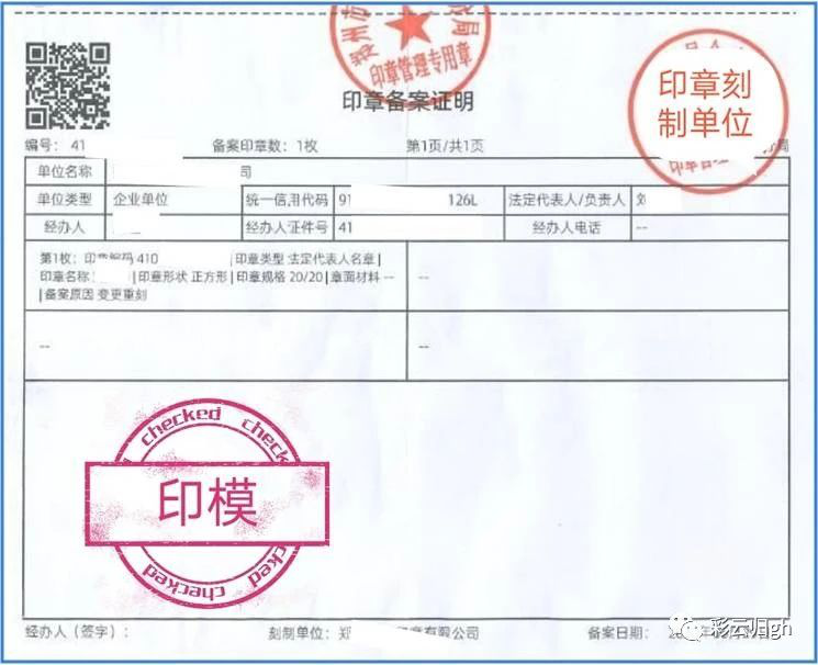 深圳印章备案信息查询
