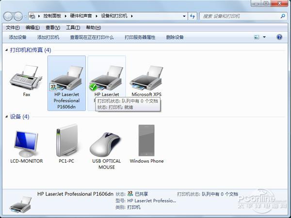 如何共享打印机