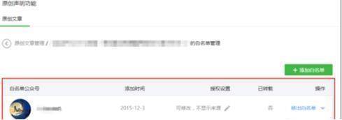 微信白名单