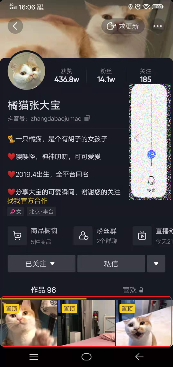 抖音作品怎么置顶