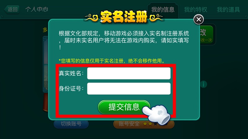 腾讯游戏实名注册