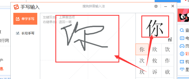 电脑怎么手写输入