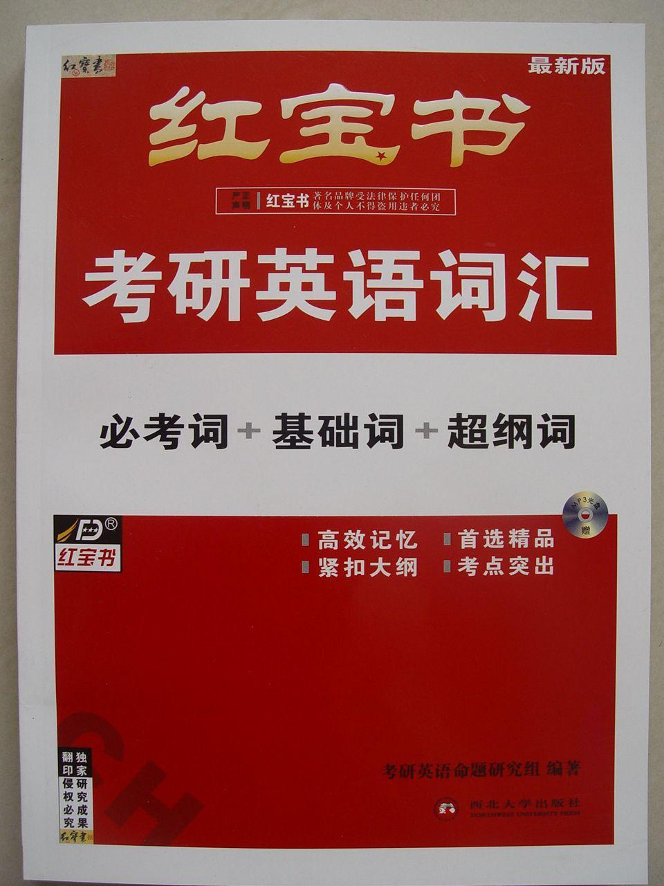 红宝书是什么
