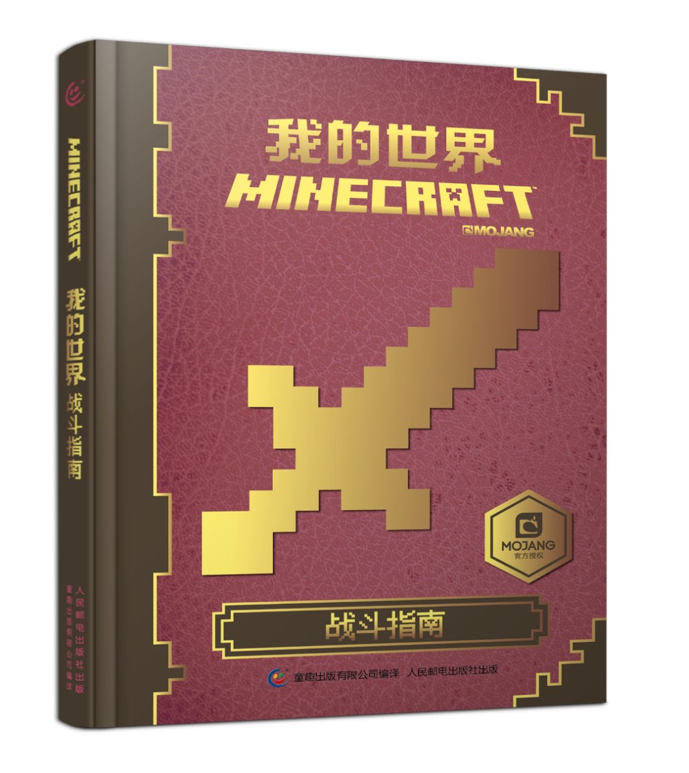 我的世界游戏攻略