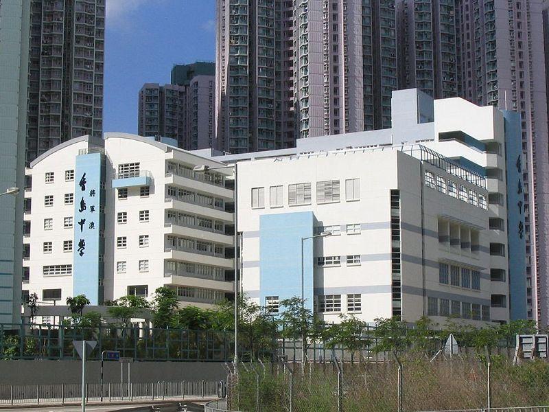 将军澳香岛中学